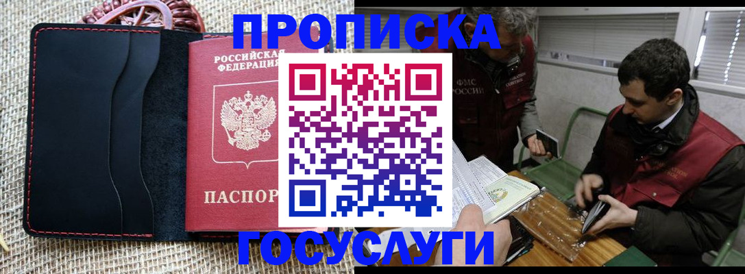прописка для кредита в Камешково